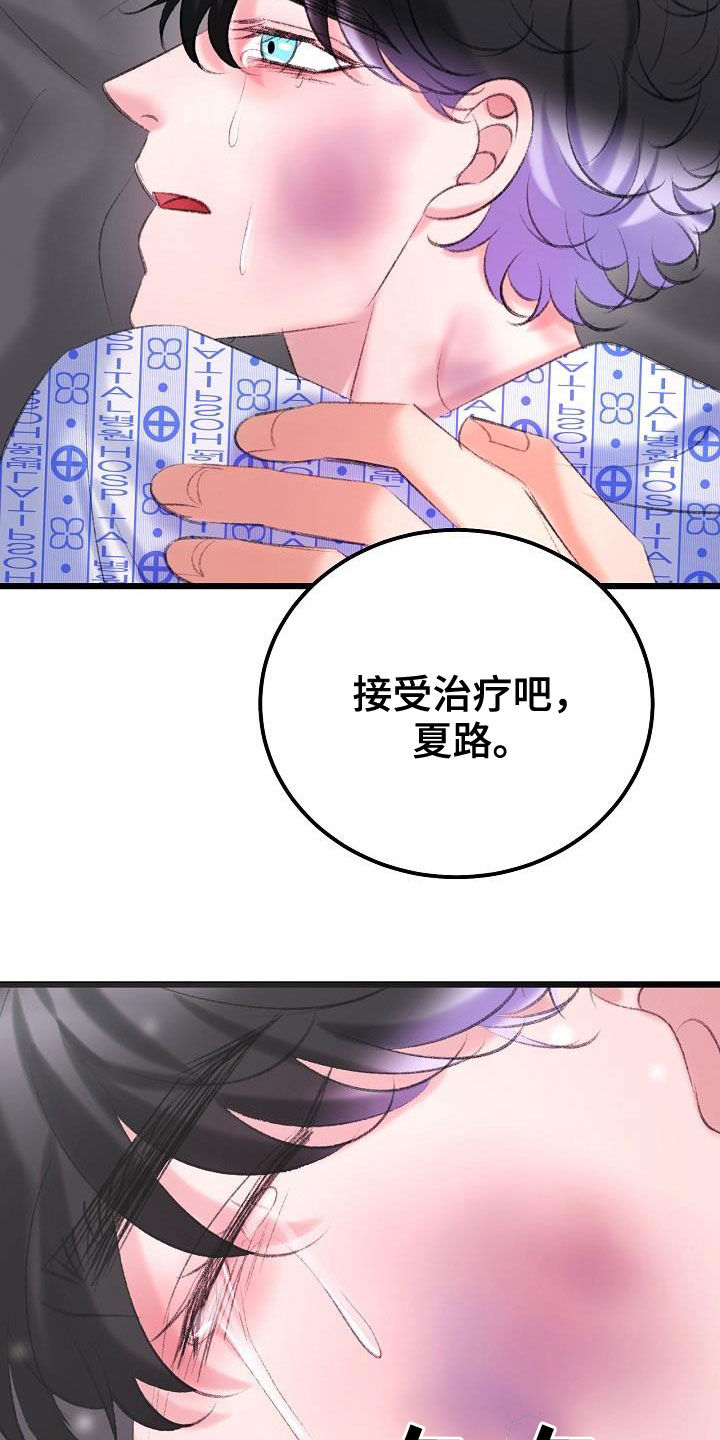 《乱来的初恋》漫画最新章节第47章：接受治疗免费下拉式在线观看章节第【8】张图片