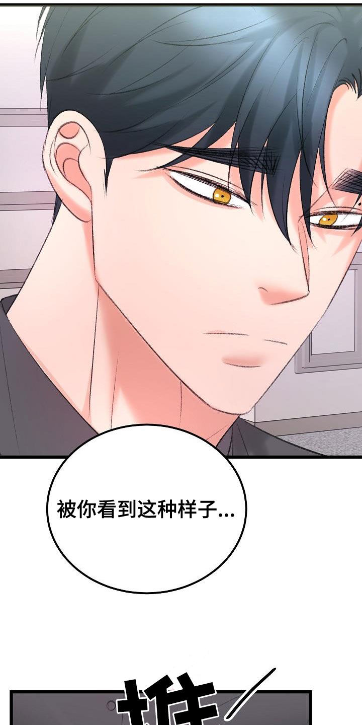 《乱来的初恋》漫画最新章节第47章：接受治疗免费下拉式在线观看章节第【29】张图片