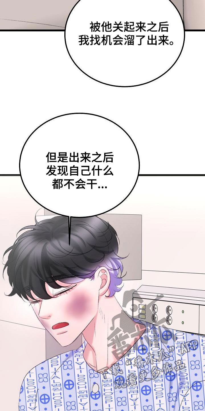 《乱来的初恋》漫画最新章节第48章：来我身边免费下拉式在线观看章节第【8】张图片