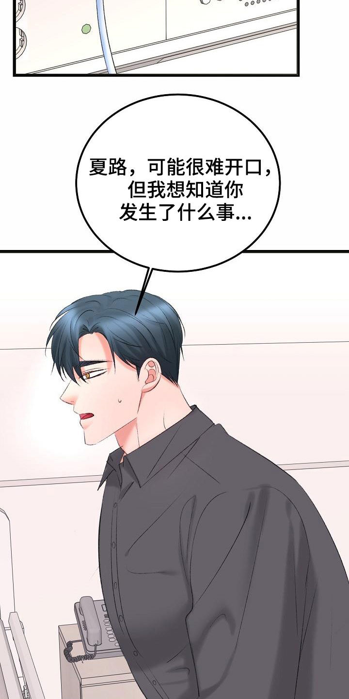 《乱来的初恋》漫画最新章节第48章：来我身边免费下拉式在线观看章节第【29】张图片