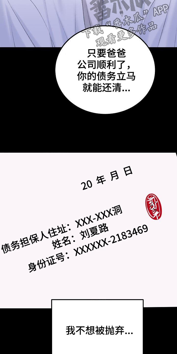 《乱来的初恋》漫画最新章节第48章：来我身边免费下拉式在线观看章节第【19】张图片