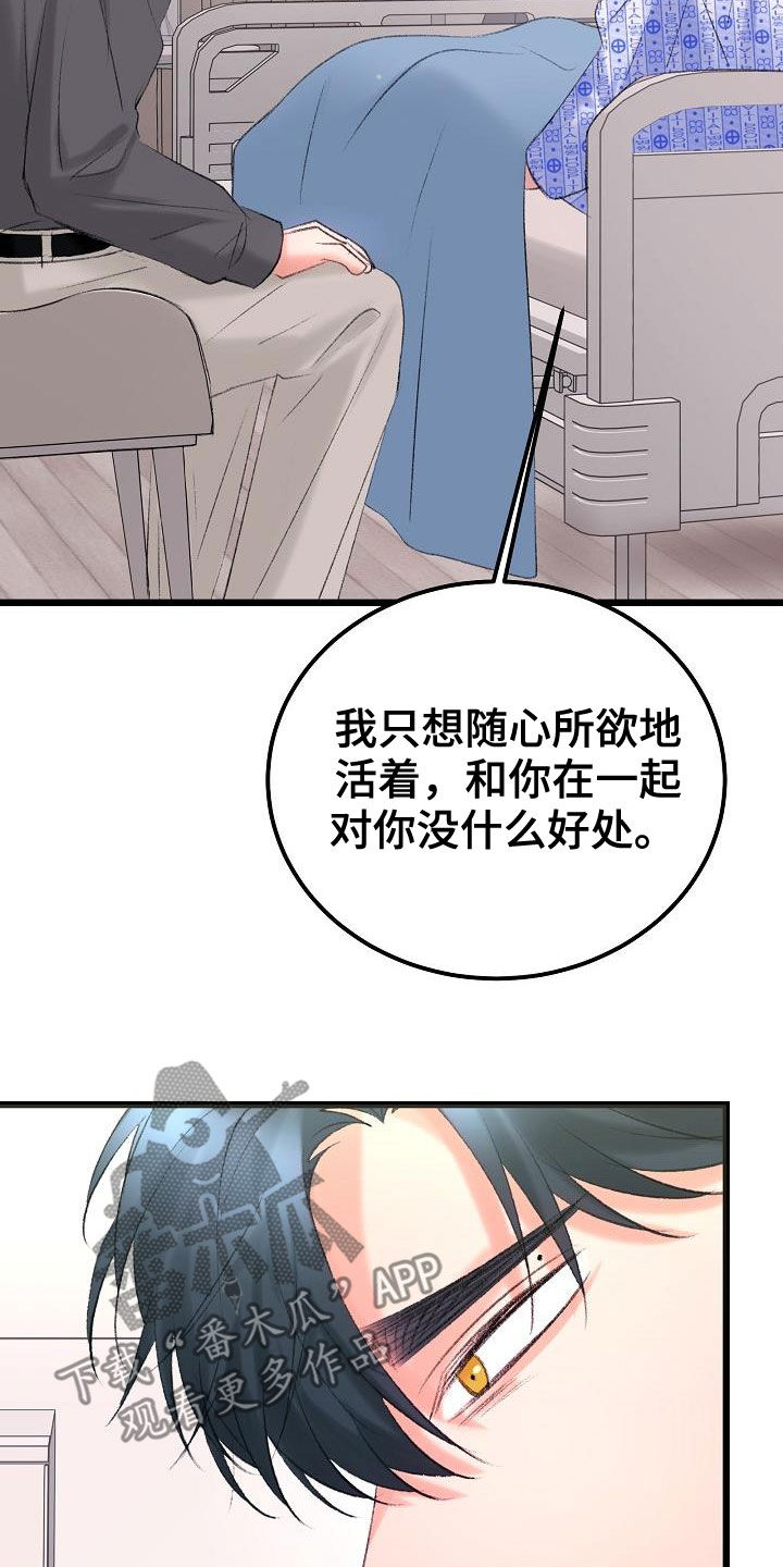 《乱来的初恋》漫画最新章节第48章：来我身边免费下拉式在线观看章节第【5】张图片