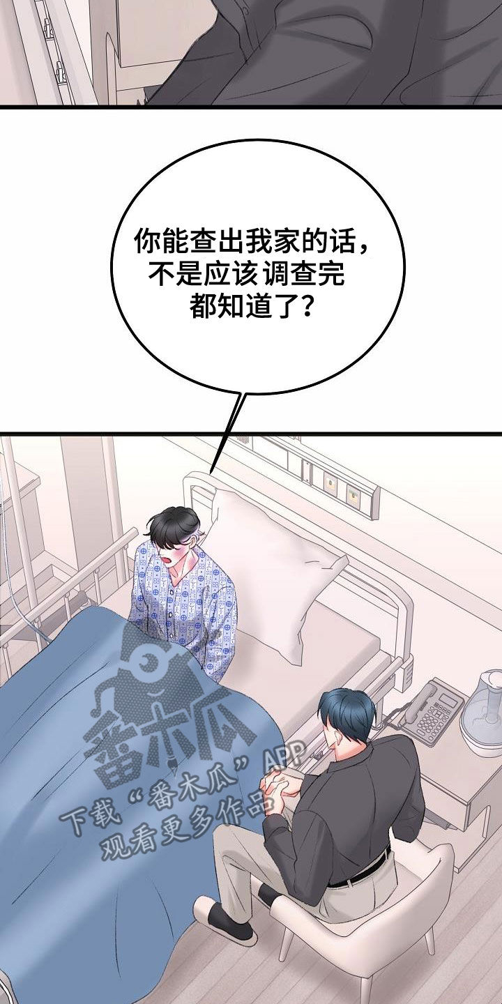 《乱来的初恋》漫画最新章节第48章：来我身边免费下拉式在线观看章节第【28】张图片