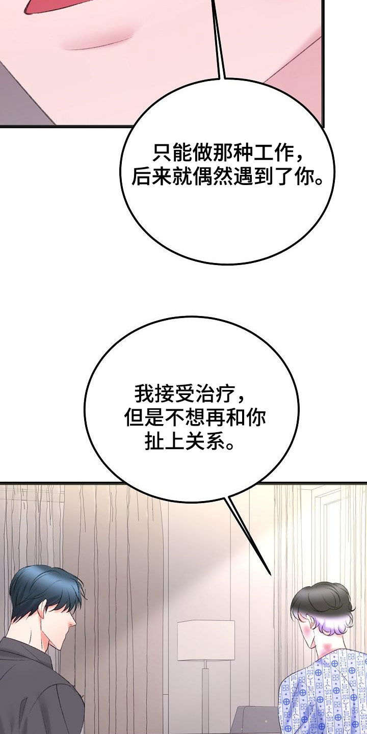 《乱来的初恋》漫画最新章节第48章：来我身边免费下拉式在线观看章节第【6】张图片