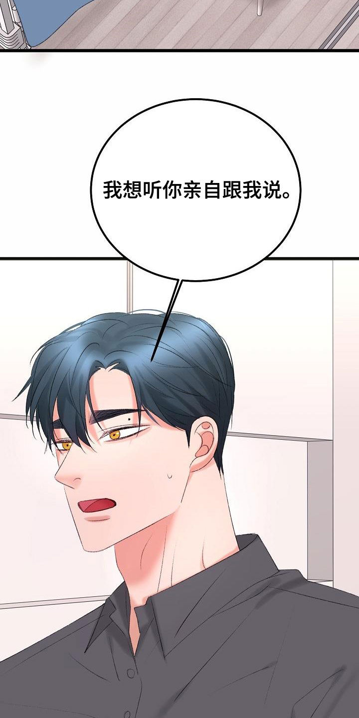 《乱来的初恋》漫画最新章节第48章：来我身边免费下拉式在线观看章节第【27】张图片