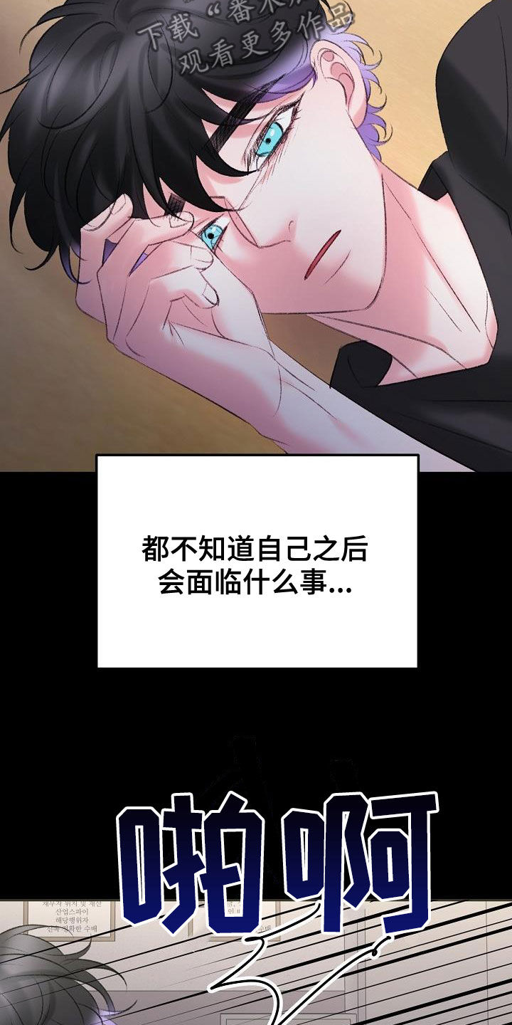 《乱来的初恋》漫画最新章节第48章：来我身边免费下拉式在线观看章节第【14】张图片