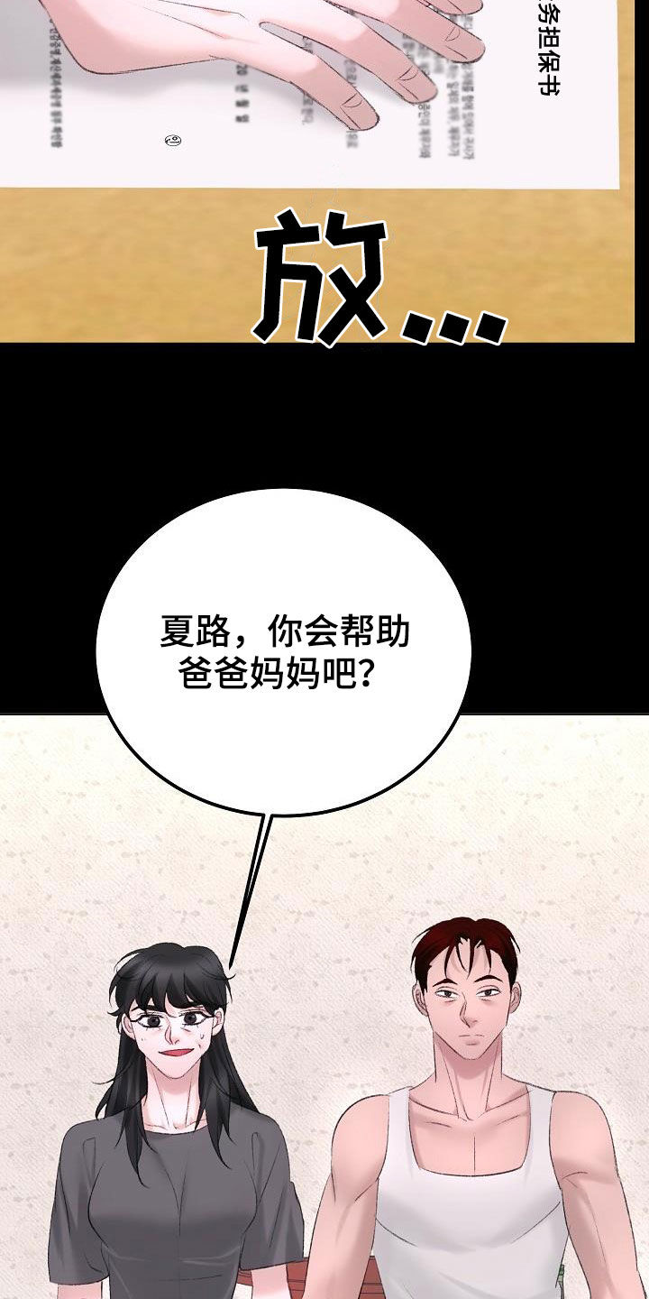 《乱来的初恋》漫画最新章节第48章：来我身边免费下拉式在线观看章节第【21】张图片