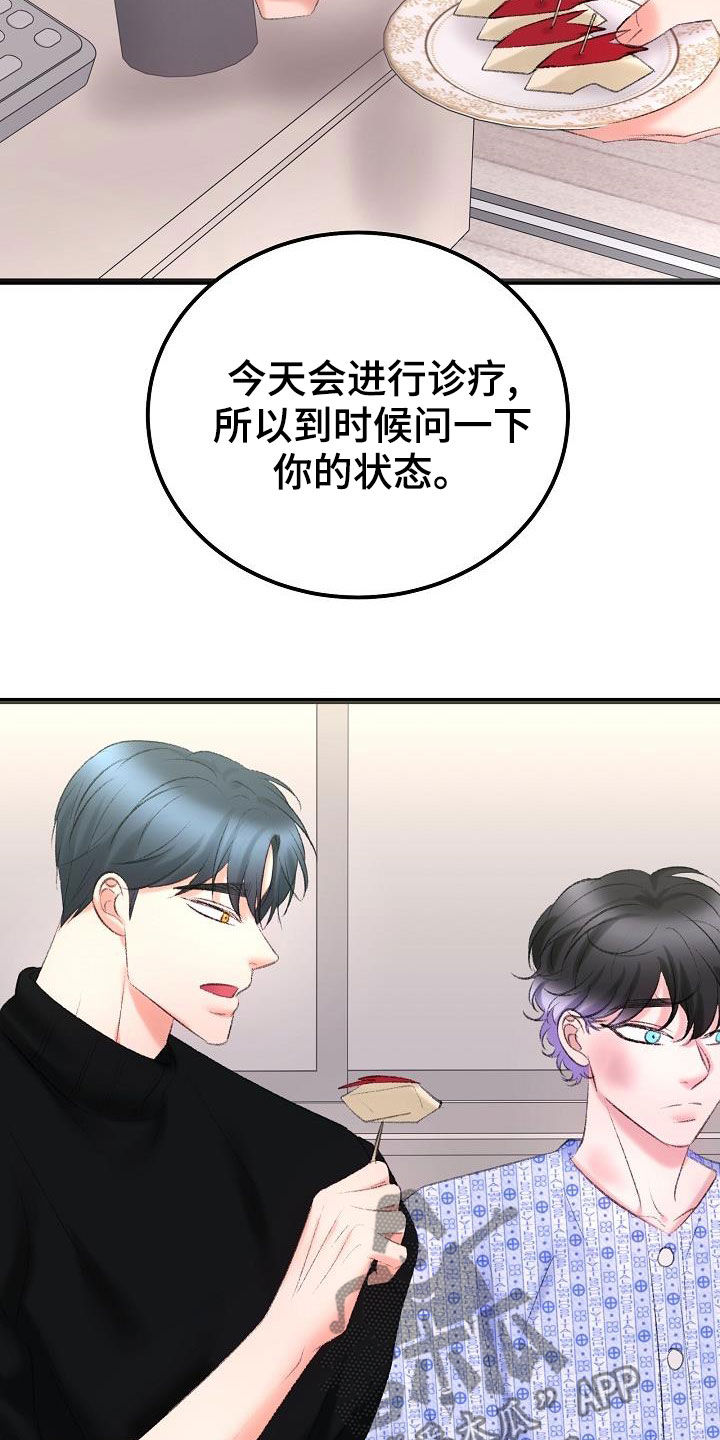 《乱来的初恋》漫画最新章节第49章：需要的东西免费下拉式在线观看章节第【22】张图片