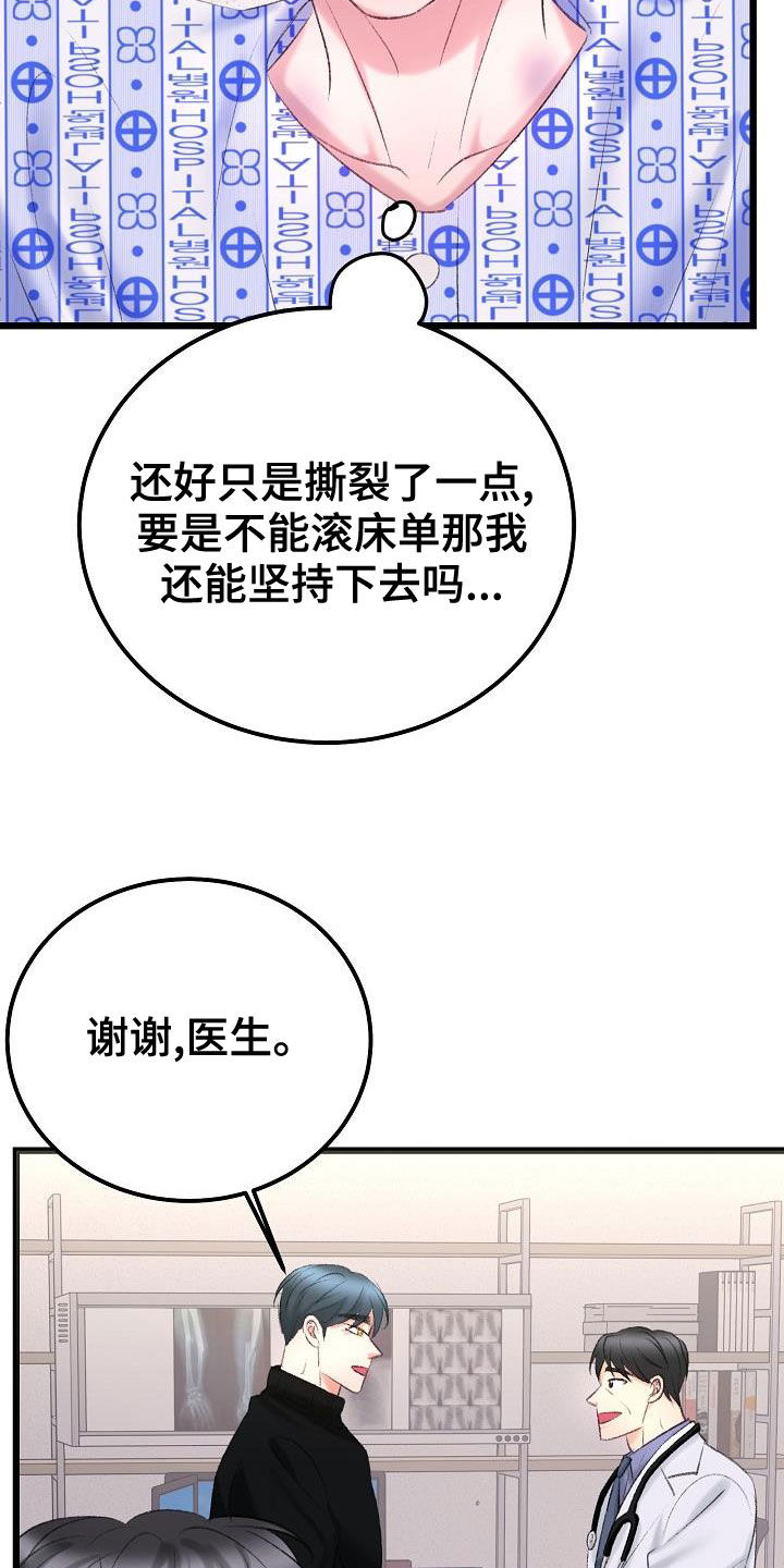 《乱来的初恋》漫画最新章节第49章：需要的东西免费下拉式在线观看章节第【15】张图片