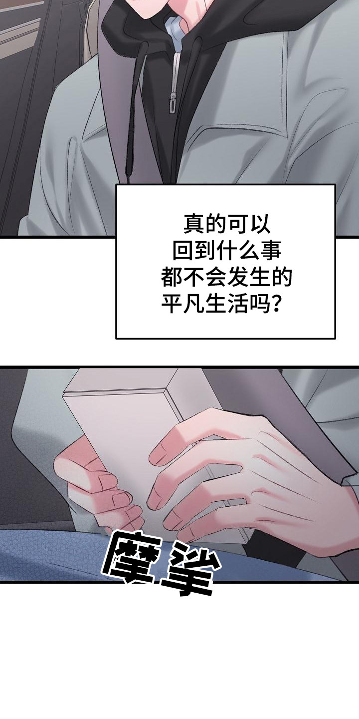 《乱来的初恋》漫画最新章节第53章：手机免费下拉式在线观看章节第【7】张图片