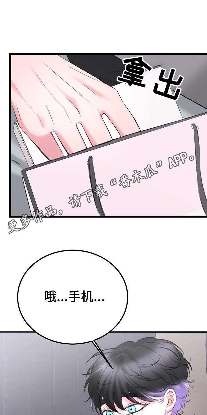 《乱来的初恋》漫画最新章节第53章：手机免费下拉式在线观看章节第【14】张图片