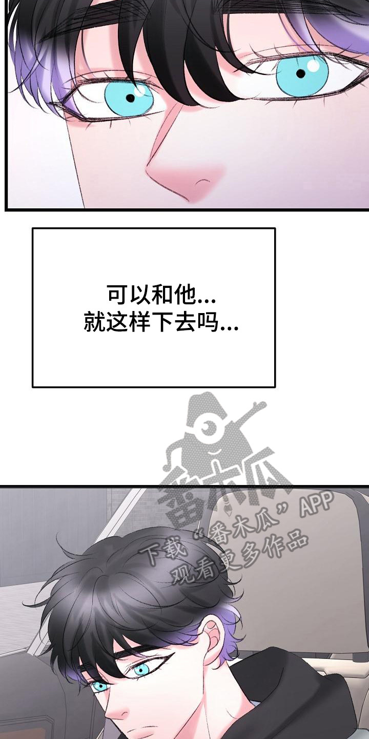 《乱来的初恋》漫画最新章节第53章：手机免费下拉式在线观看章节第【8】张图片