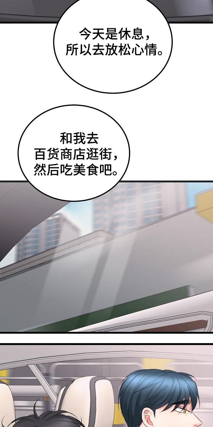 《乱来的初恋》漫画最新章节第53章：手机免费下拉式在线观看章节第【22】张图片