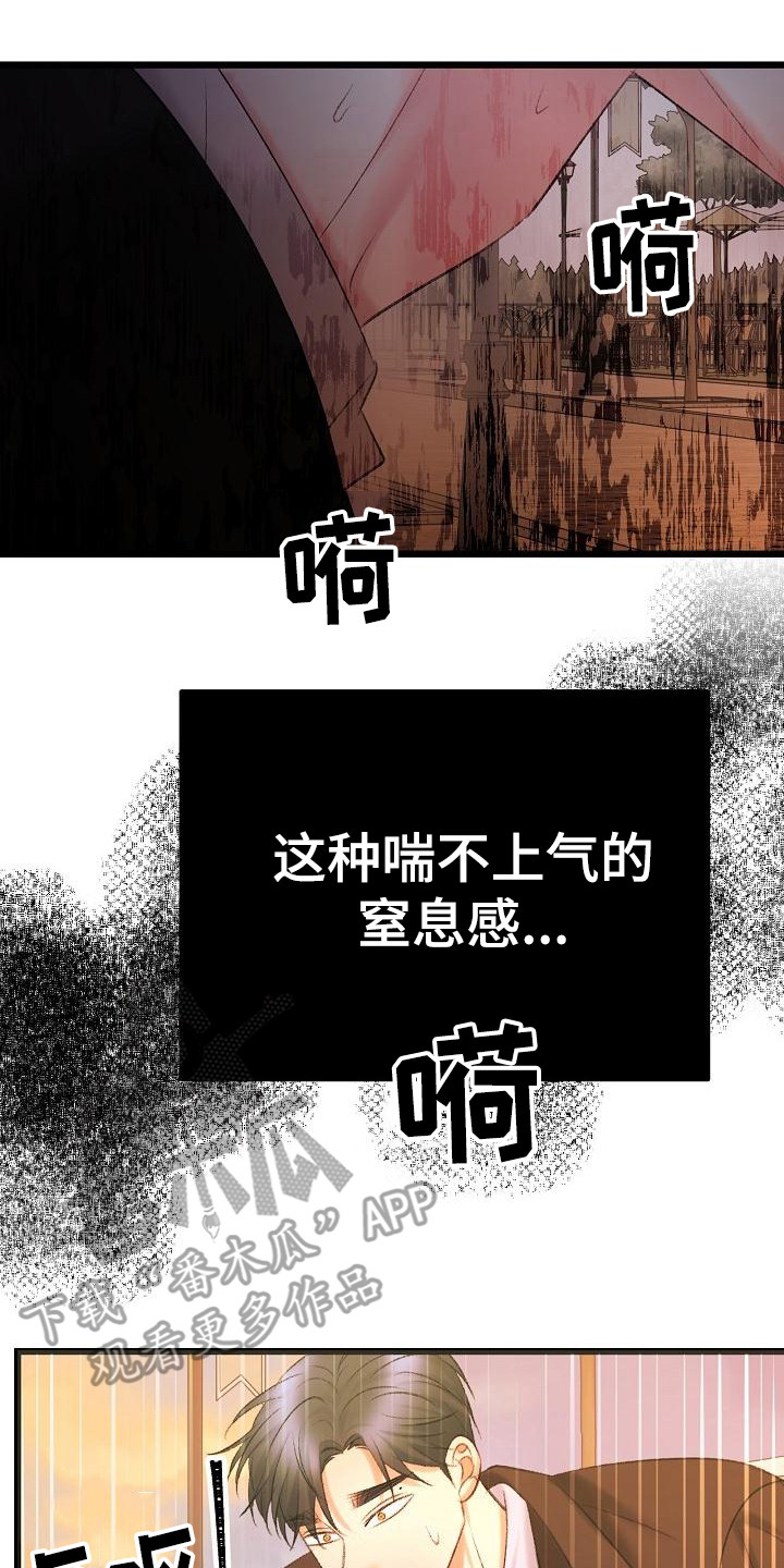 《乱来的初恋》漫画最新章节第55章：副作用发作免费下拉式在线观看章节第【8】张图片