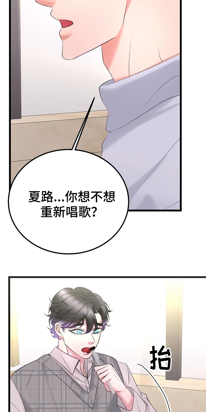 《乱来的初恋》漫画最新章节第55章：副作用发作免费下拉式在线观看章节第【19】张图片