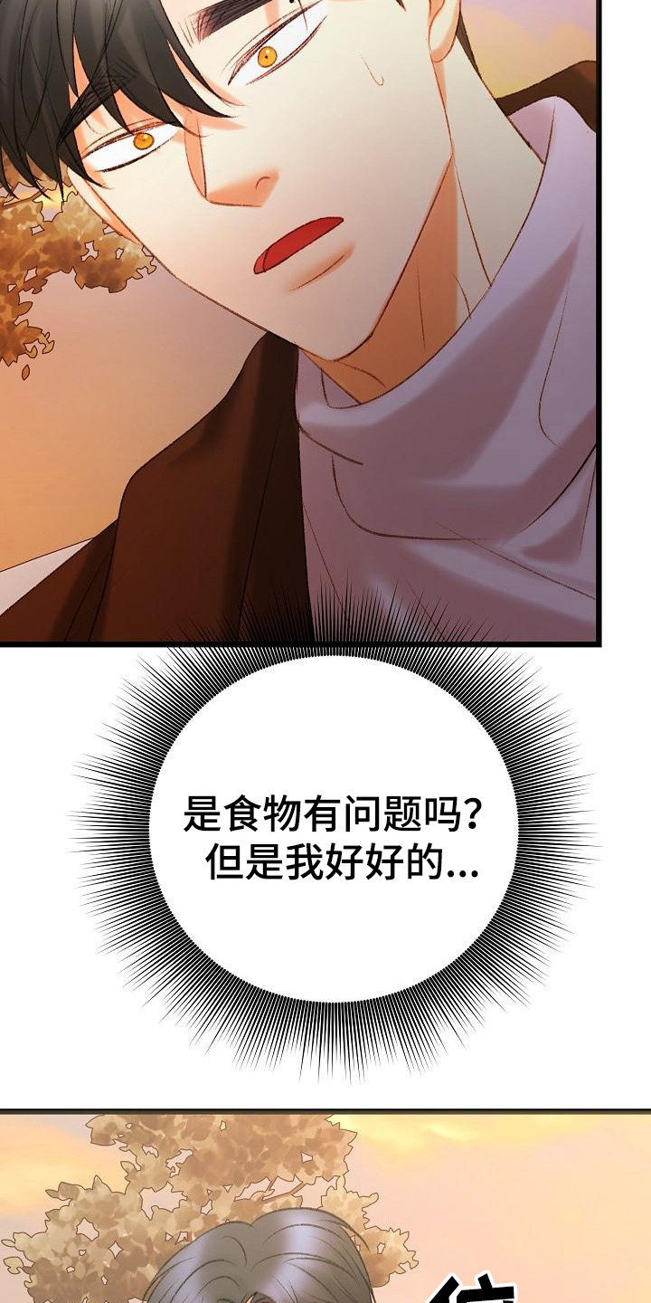 《乱来的初恋》漫画最新章节第55章：副作用发作免费下拉式在线观看章节第【6】张图片