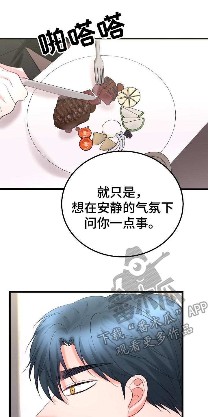 《乱来的初恋》漫画最新章节第55章：副作用发作免费下拉式在线观看章节第【20】张图片