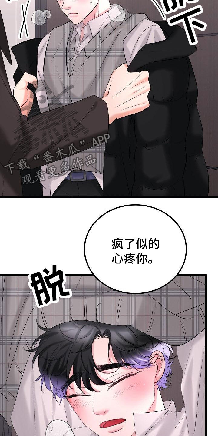 《乱来的初恋》漫画最新章节第56章：我喜欢你免费下拉式在线观看章节第【8】张图片