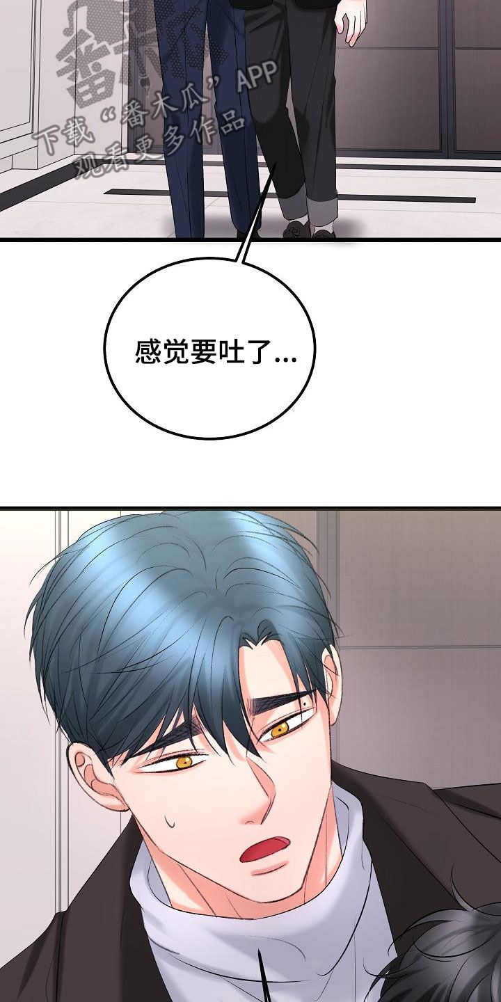 《乱来的初恋》漫画最新章节第56章：我喜欢你免费下拉式在线观看章节第【22】张图片