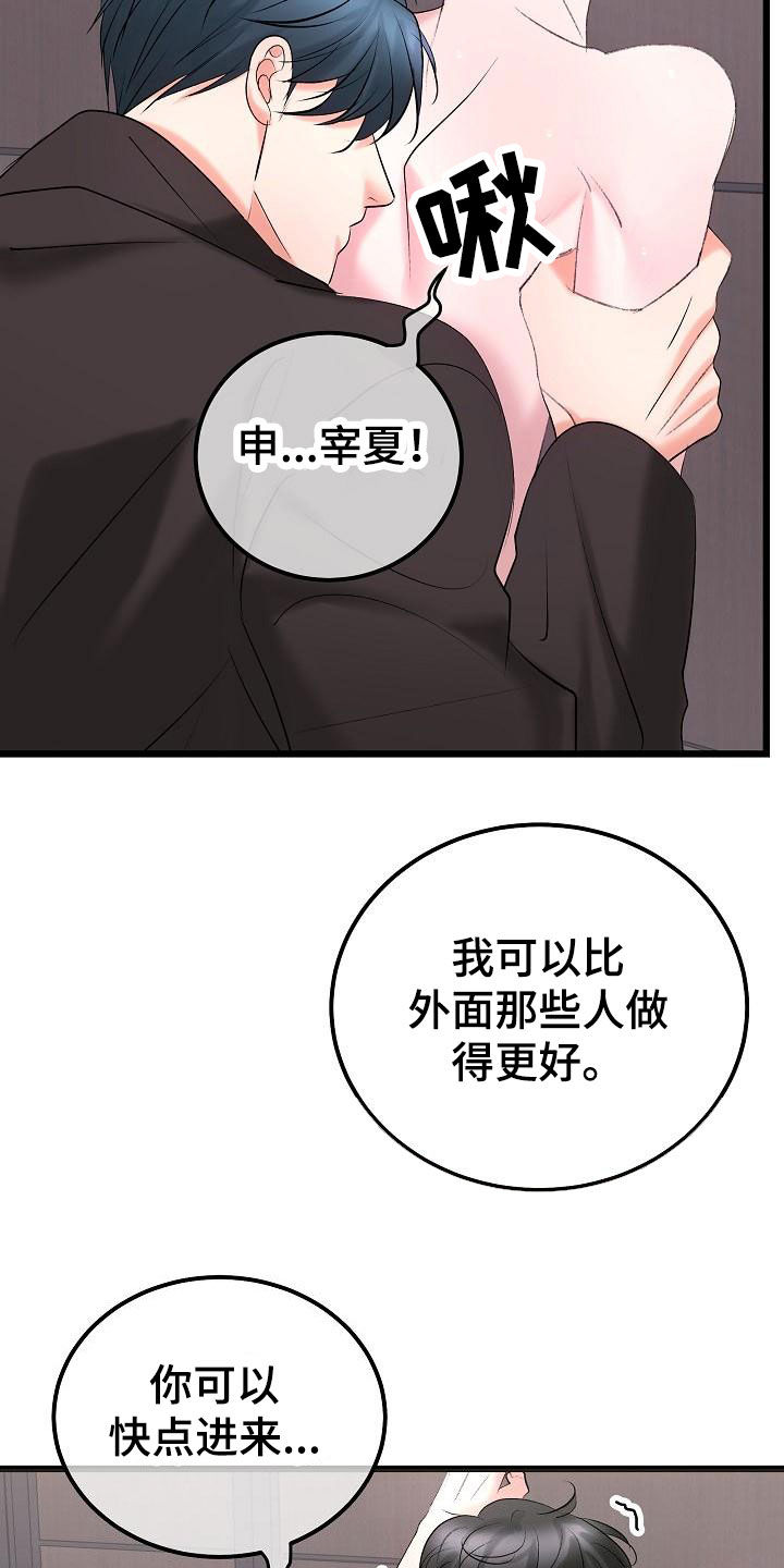 《乱来的初恋》漫画最新章节第56章：我喜欢你免费下拉式在线观看章节第【3】张图片