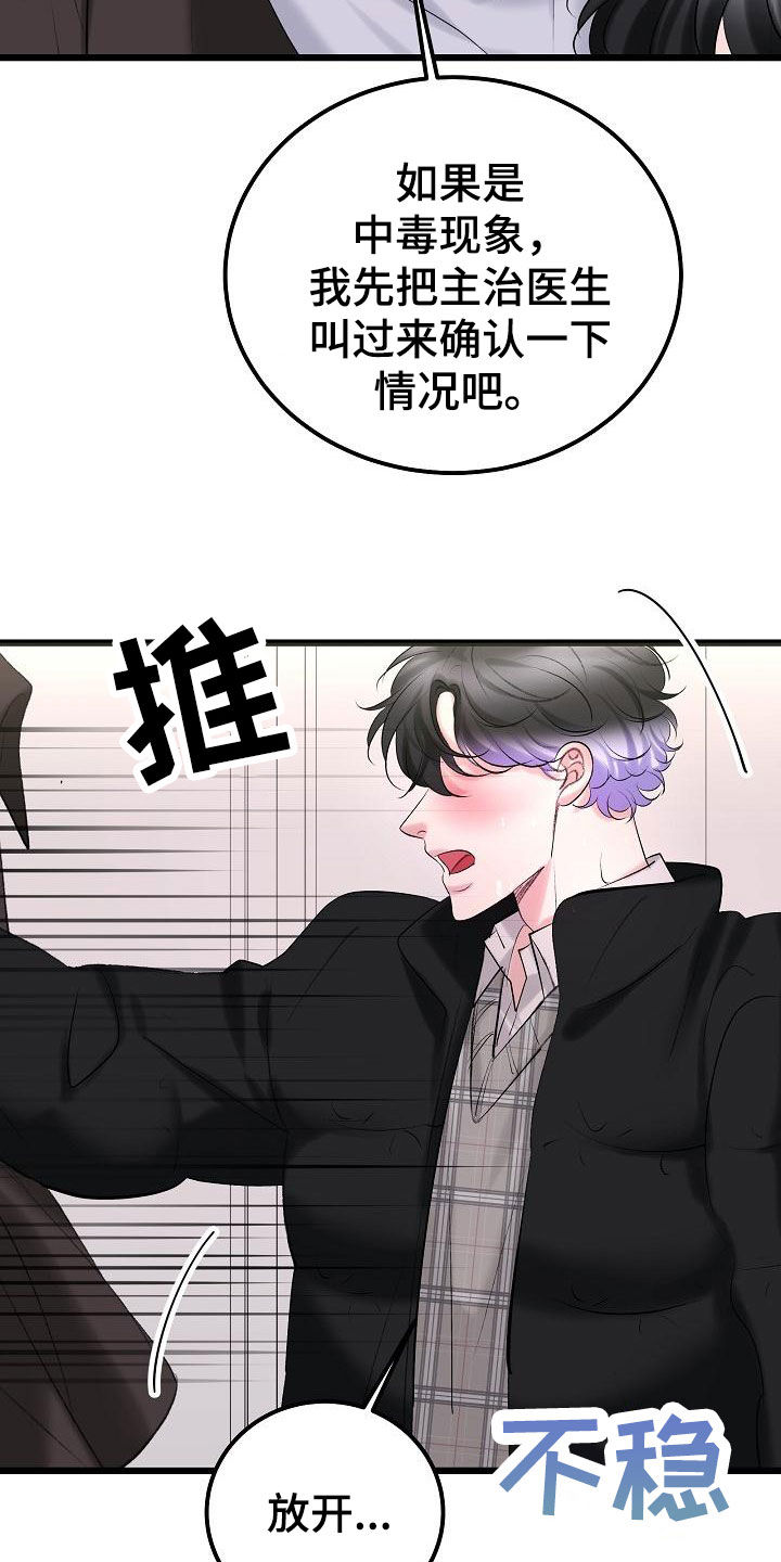 《乱来的初恋》漫画最新章节第56章：我喜欢你免费下拉式在线观看章节第【21】张图片