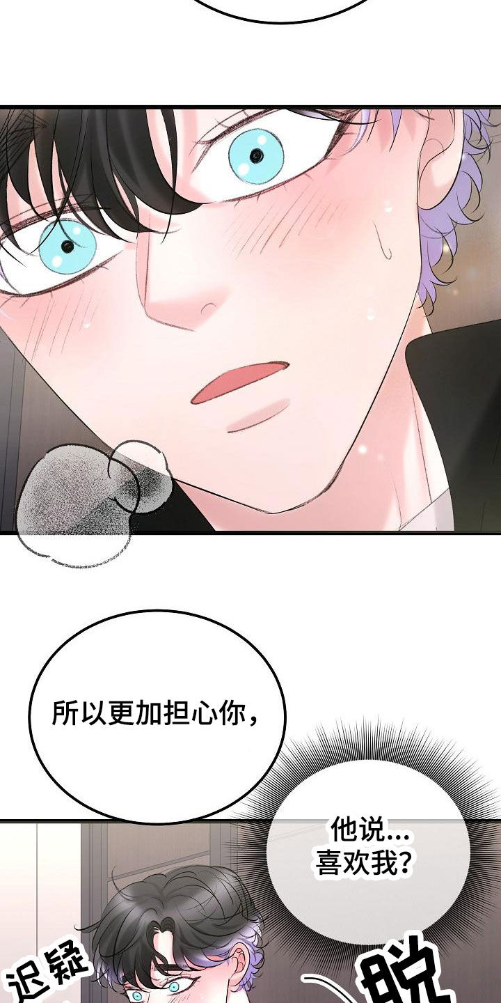 《乱来的初恋》漫画最新章节第56章：我喜欢你免费下拉式在线观看章节第【9】张图片