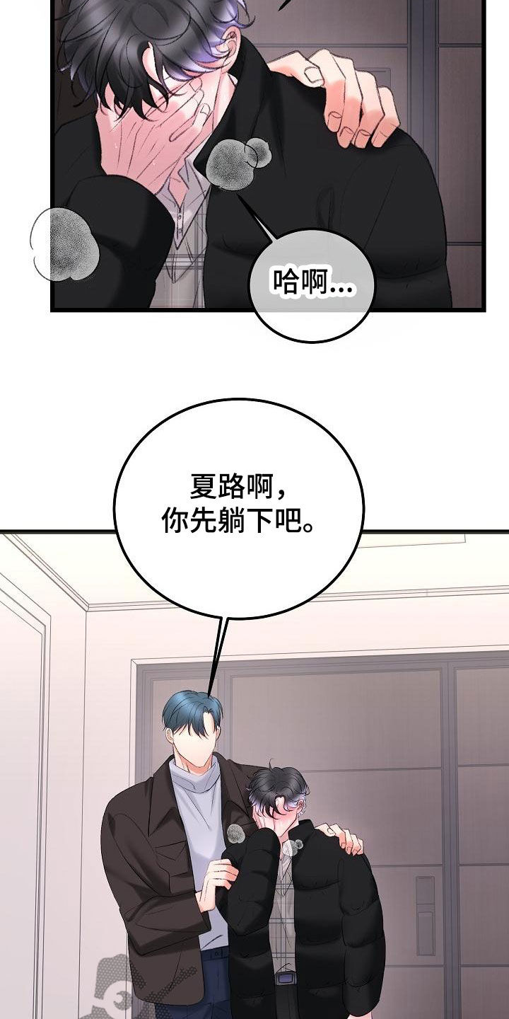 《乱来的初恋》漫画最新章节第56章：我喜欢你免费下拉式在线观看章节第【23】张图片