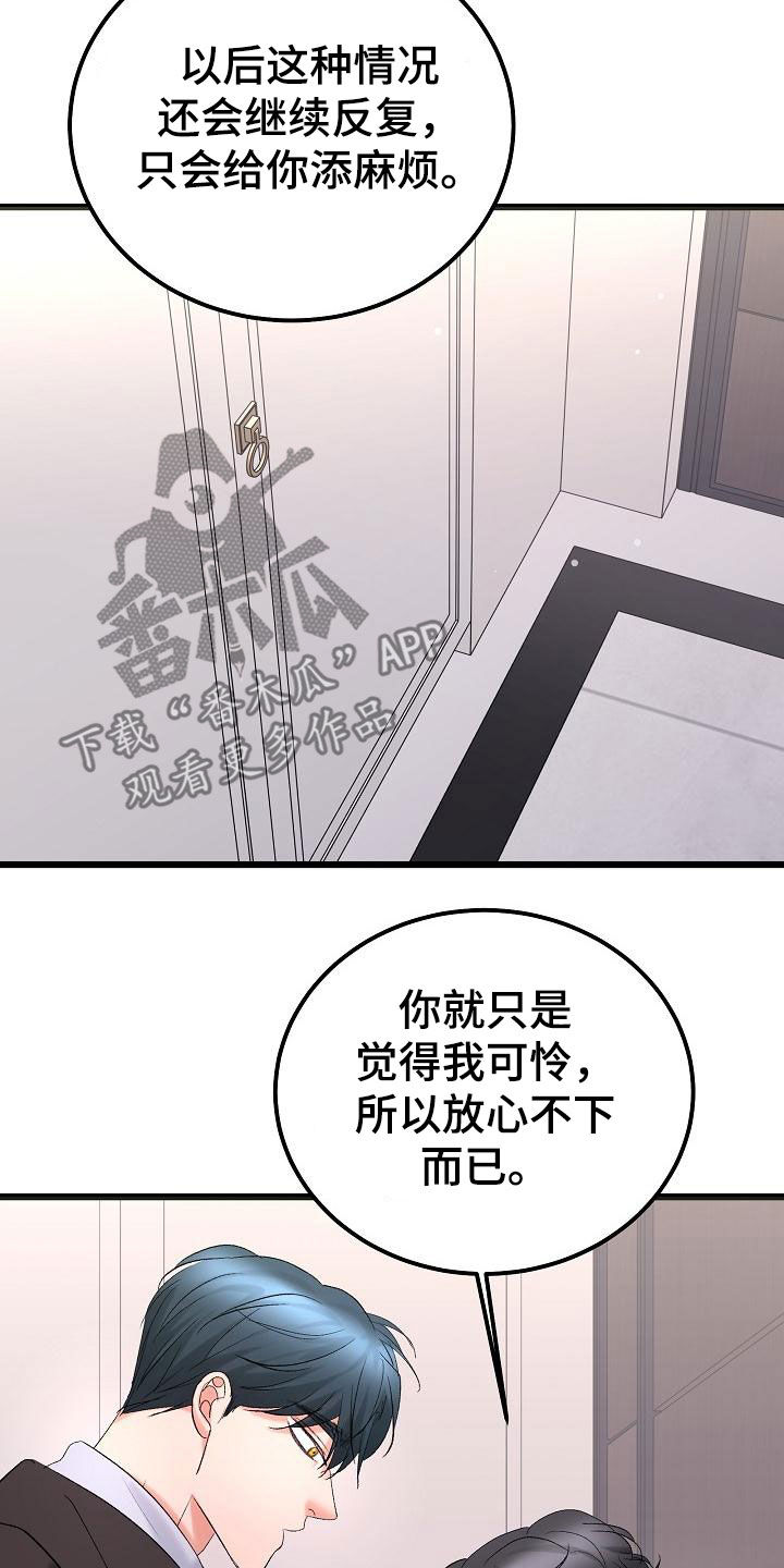 《乱来的初恋》漫画最新章节第56章：我喜欢你免费下拉式在线观看章节第【13】张图片