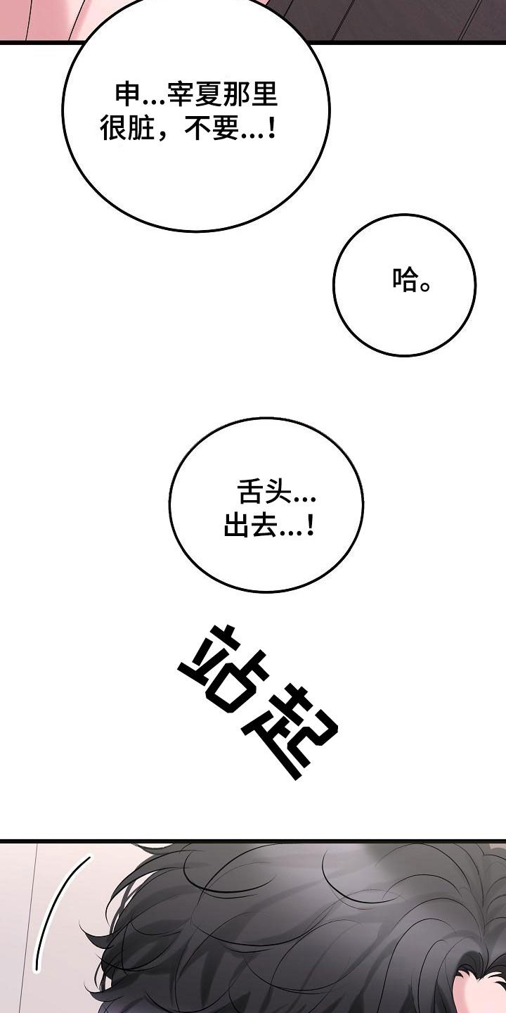 《乱来的初恋》漫画最新章节第57章：抓住我免费下拉式在线观看章节第【25】张图片