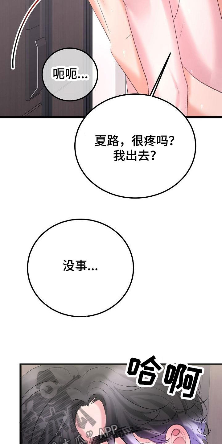 《乱来的初恋》漫画最新章节第57章：抓住我免费下拉式在线观看章节第【18】张图片