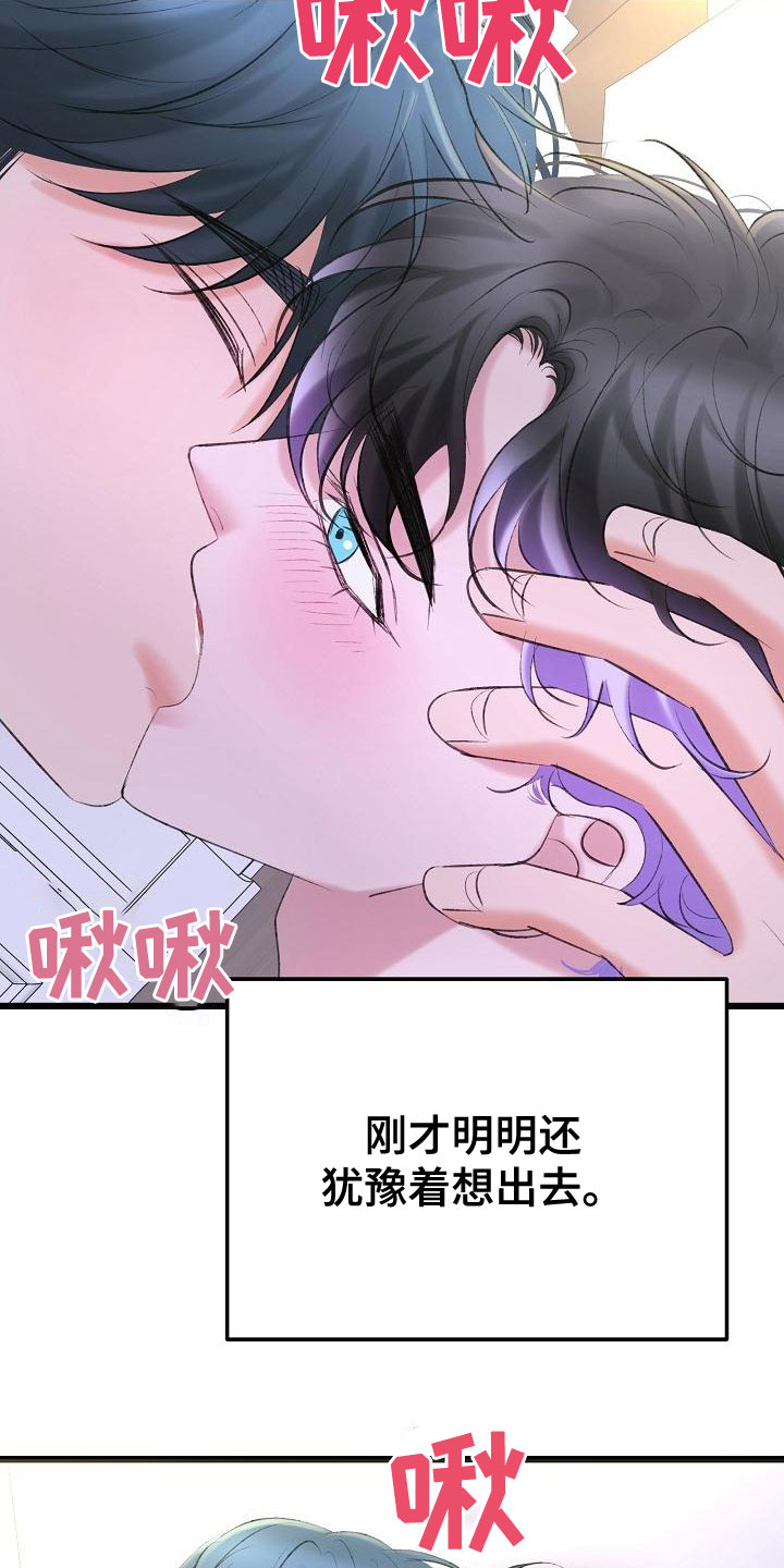 《乱来的初恋》漫画最新章节第58章：还没结束免费下拉式在线观看章节第【14】张图片