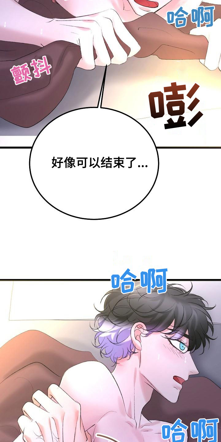 《乱来的初恋》漫画最新章节第58章：还没结束免费下拉式在线观看章节第【7】张图片