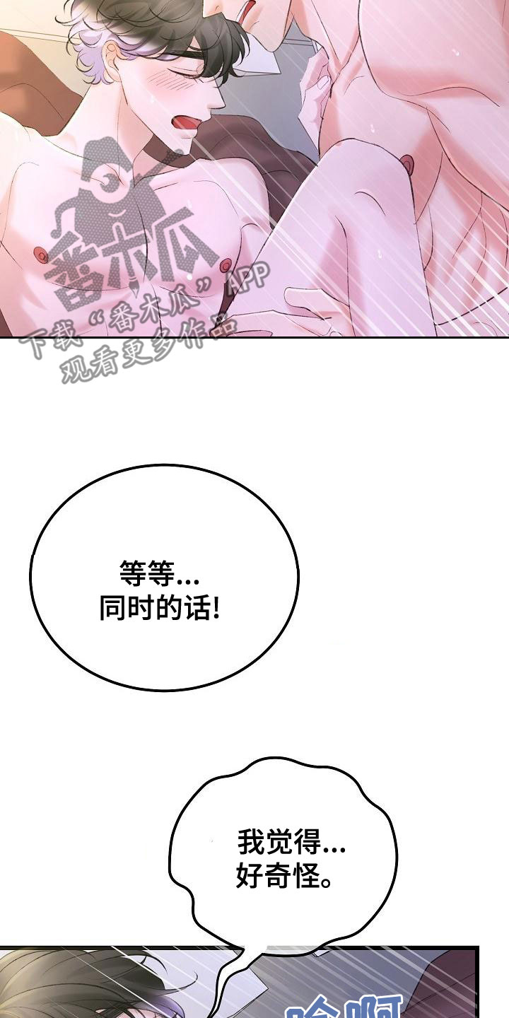 《乱来的初恋》漫画最新章节第58章：还没结束免费下拉式在线观看章节第【3】张图片