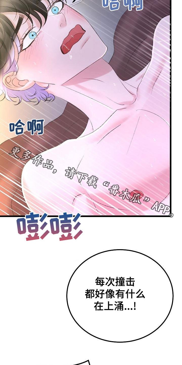 《乱来的初恋》漫画最新章节第58章：还没结束免费下拉式在线观看章节第【2】张图片