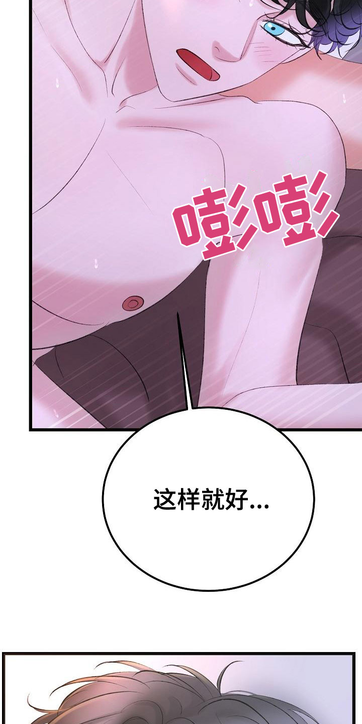 《乱来的初恋》漫画最新章节第58章：还没结束免费下拉式在线观看章节第【16】张图片