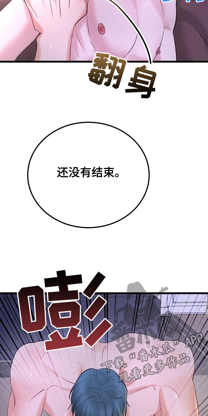 《乱来的初恋》漫画最新章节第58章：还没结束免费下拉式在线观看章节第【6】张图片