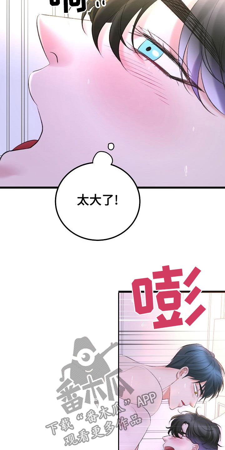 《乱来的初恋》漫画最新章节第58章：还没结束免费下拉式在线观看章节第【23】张图片