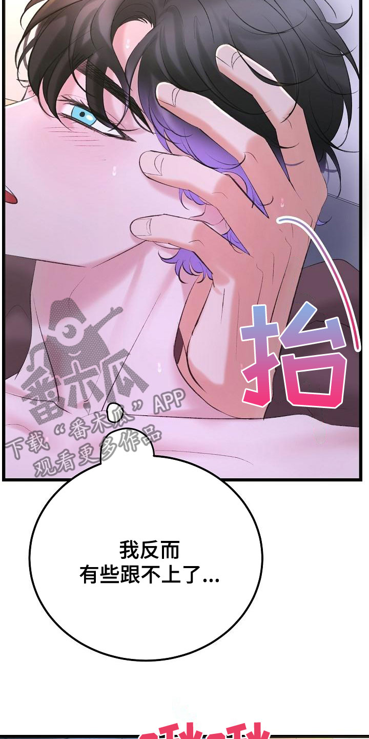 《乱来的初恋》漫画最新章节第58章：还没结束免费下拉式在线观看章节第【15】张图片