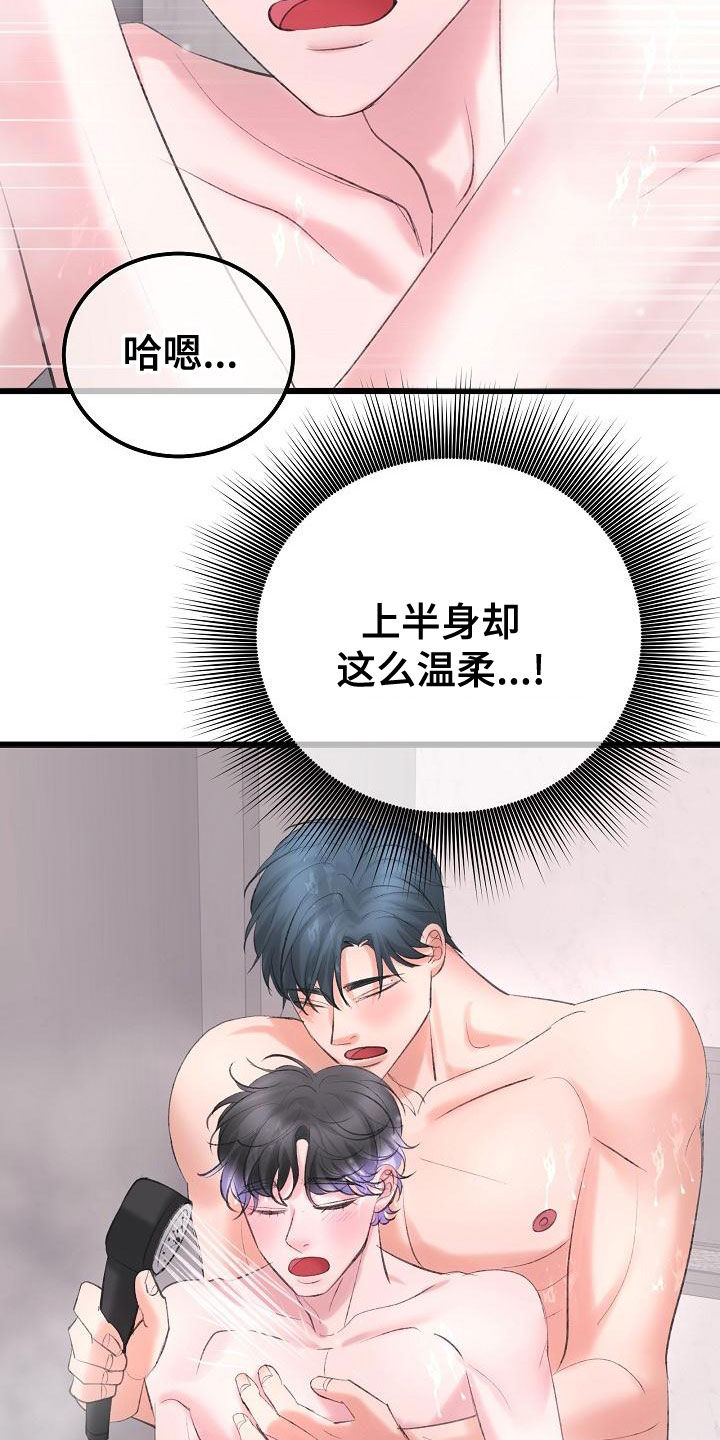 《乱来的初恋》漫画最新章节第60章：沉迷免费下拉式在线观看章节第【25】张图片