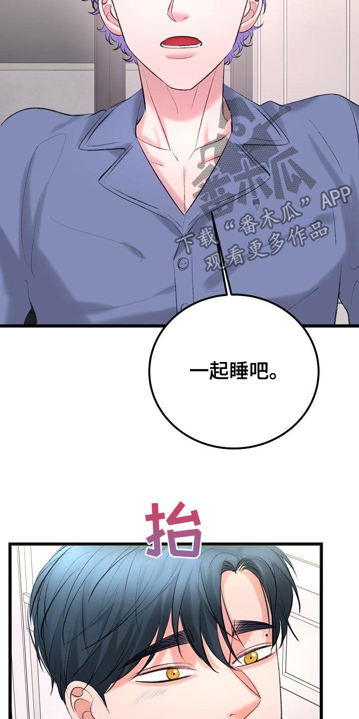 《乱来的初恋》漫画最新章节第60章：沉迷免费下拉式在线观看章节第【20】张图片