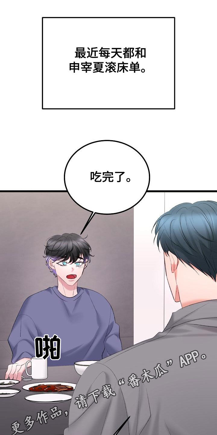 《乱来的初恋》漫画最新章节第60章：沉迷免费下拉式在线观看章节第【32】张图片