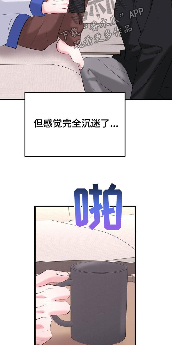 《乱来的初恋》漫画最新章节第60章：沉迷免费下拉式在线观看章节第【5】张图片