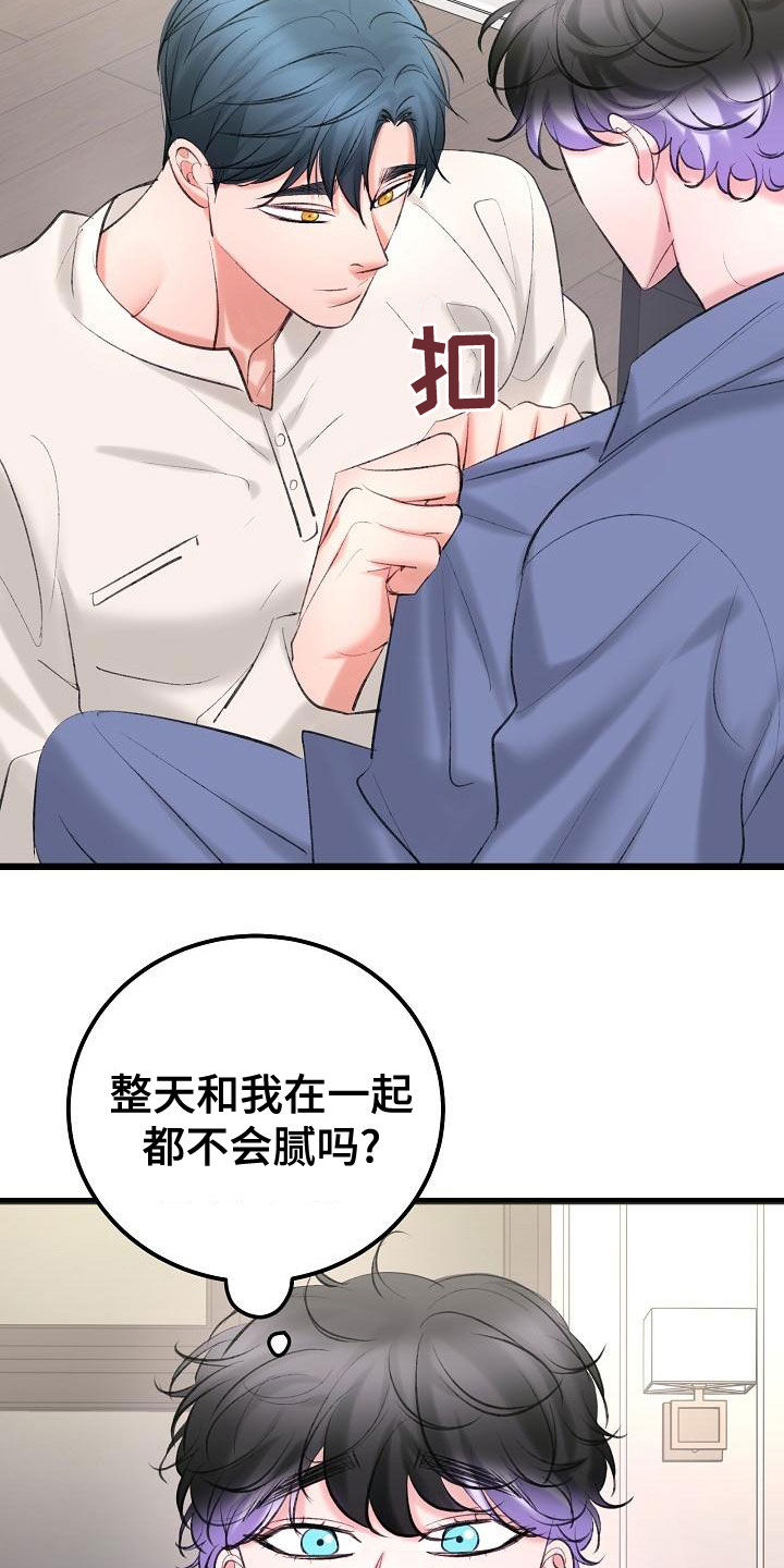 《乱来的初恋》漫画最新章节第60章：沉迷免费下拉式在线观看章节第【21】张图片