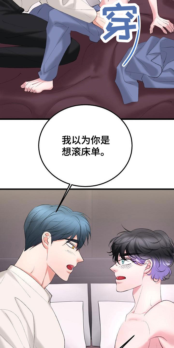 《乱来的初恋》漫画最新章节第60章：沉迷免费下拉式在线观看章节第【17】张图片