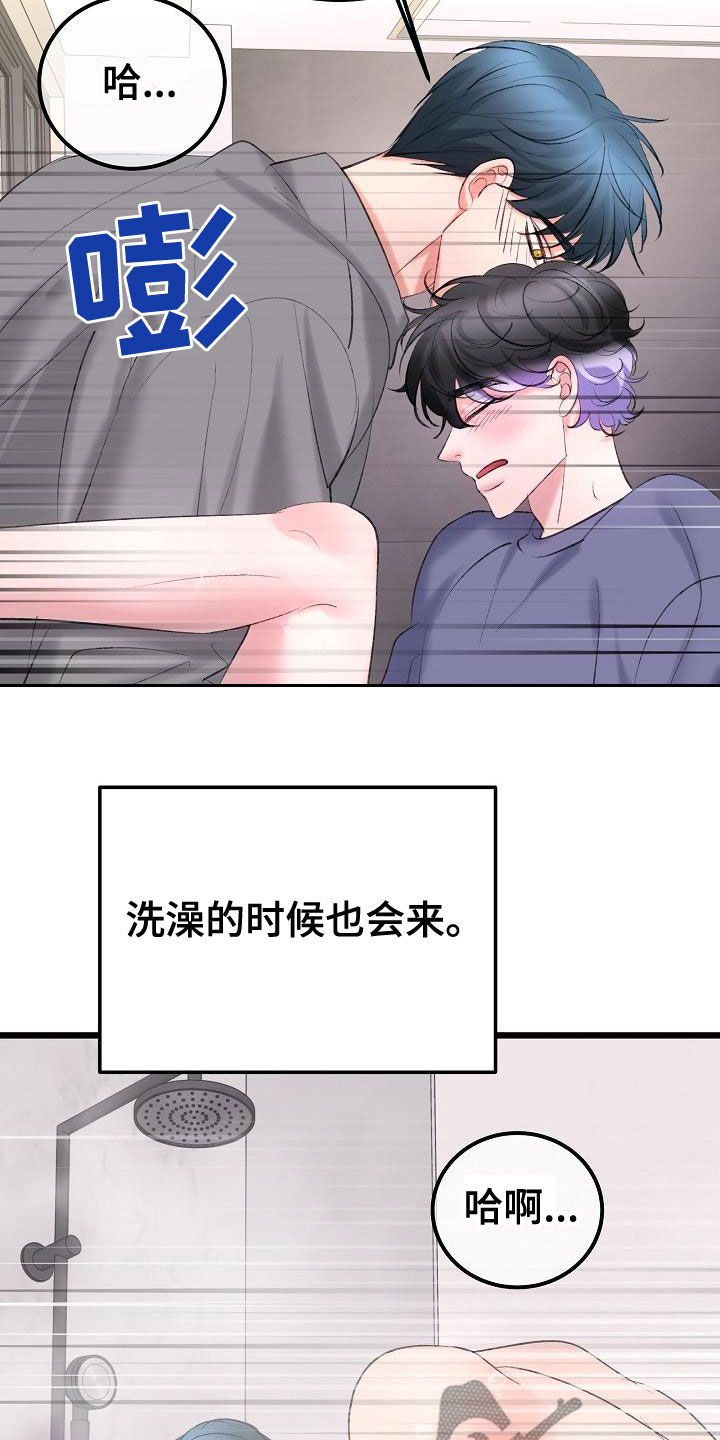 《乱来的初恋》漫画最新章节第60章：沉迷免费下拉式在线观看章节第【29】张图片