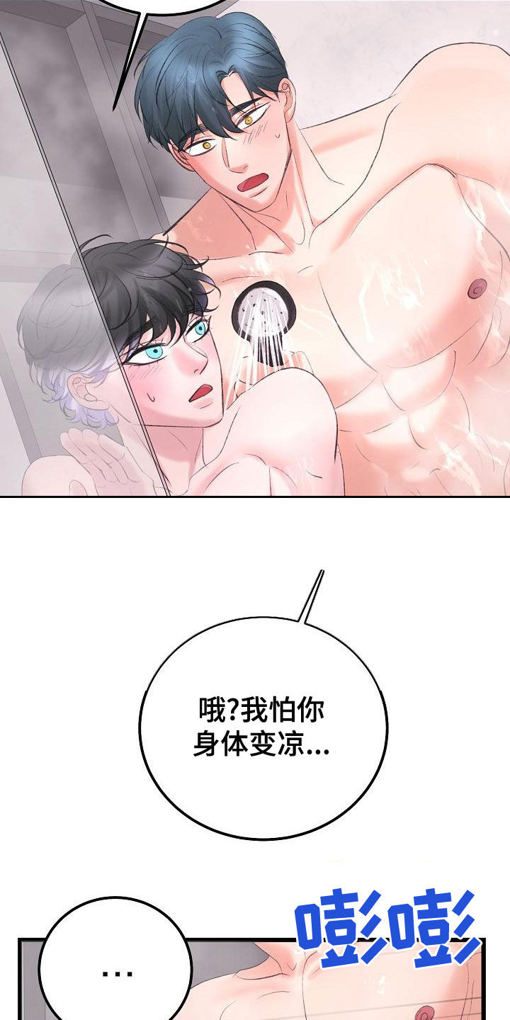 《乱来的初恋》漫画最新章节第60章：沉迷免费下拉式在线观看章节第【27】张图片