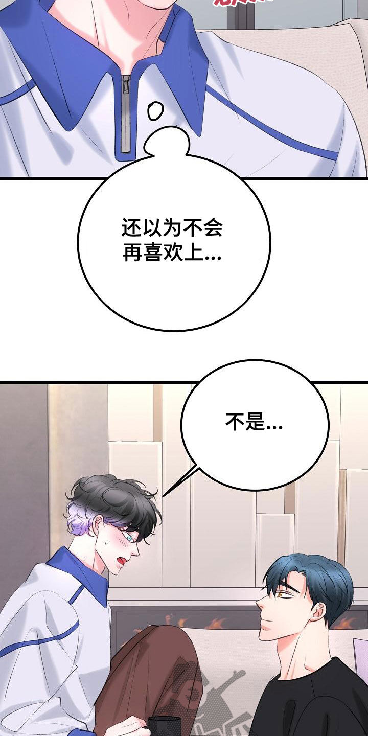 《乱来的初恋》漫画最新章节第60章：沉迷免费下拉式在线观看章节第【6】张图片