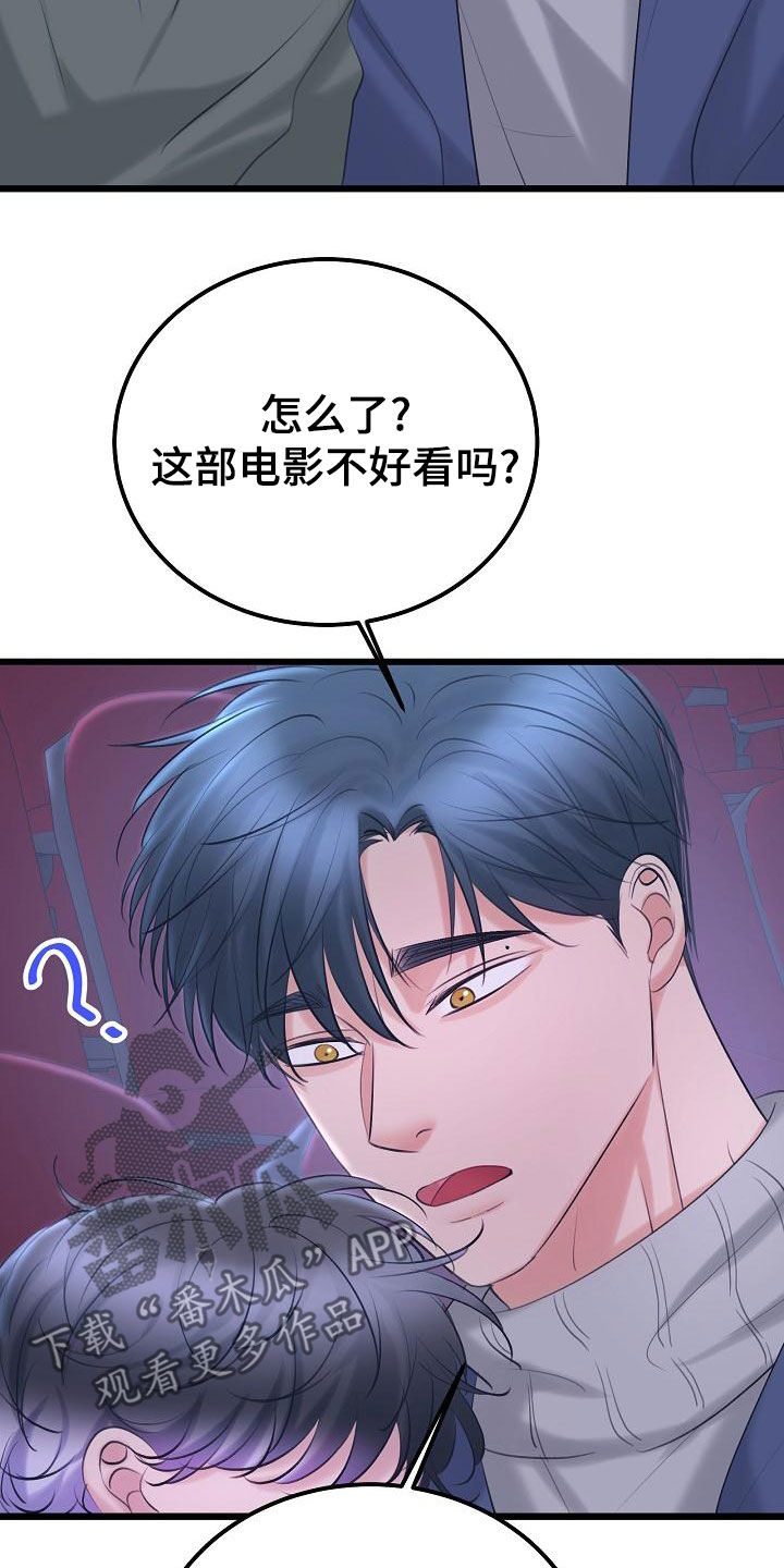 《乱来的初恋》漫画最新章节第62章：约会免费下拉式在线观看章节第【2】张图片