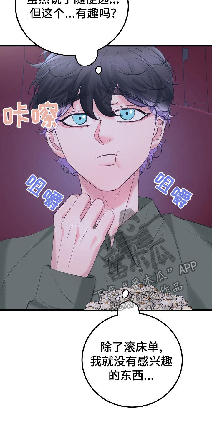 《乱来的初恋》漫画最新章节第62章：约会免费下拉式在线观看章节第【4】张图片