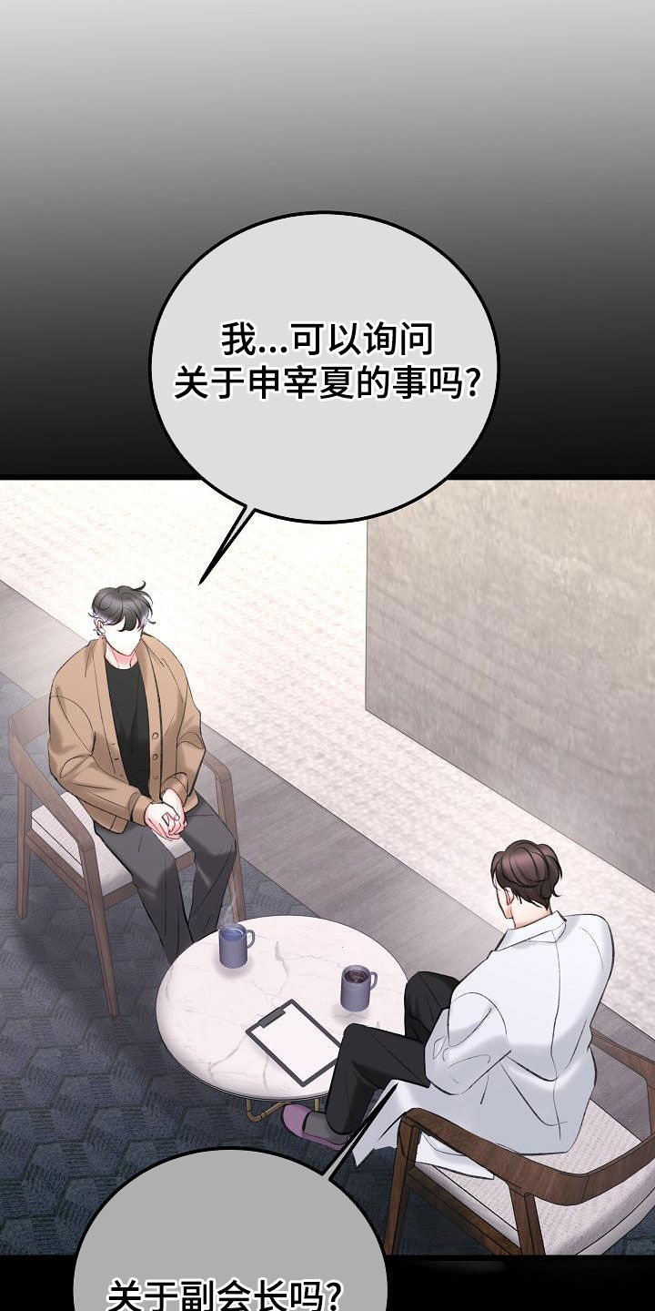 《乱来的初恋》漫画最新章节第62章：约会免费下拉式在线观看章节第【21】张图片